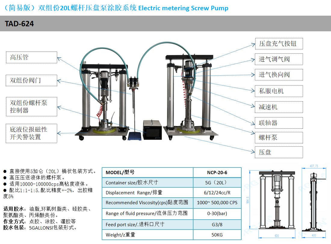 双组份20L螺杆压盘泵涂胶系统TAD-624-1.jpg