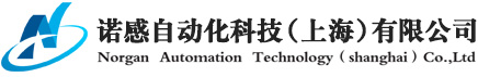 诺感自动化科技(上海)有限公司